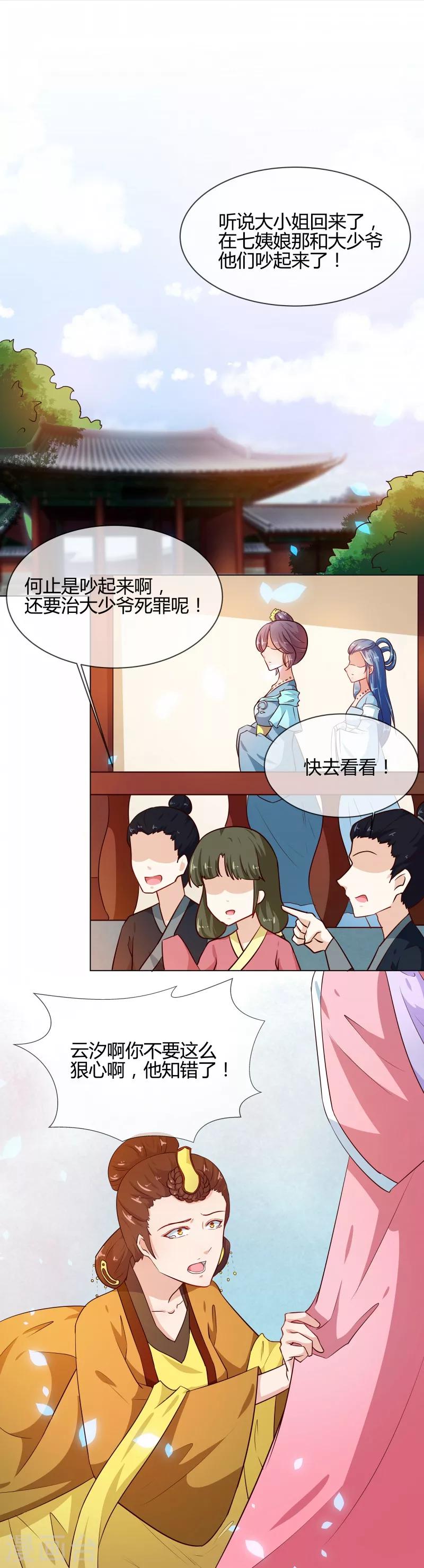 第77话 立威韩家1