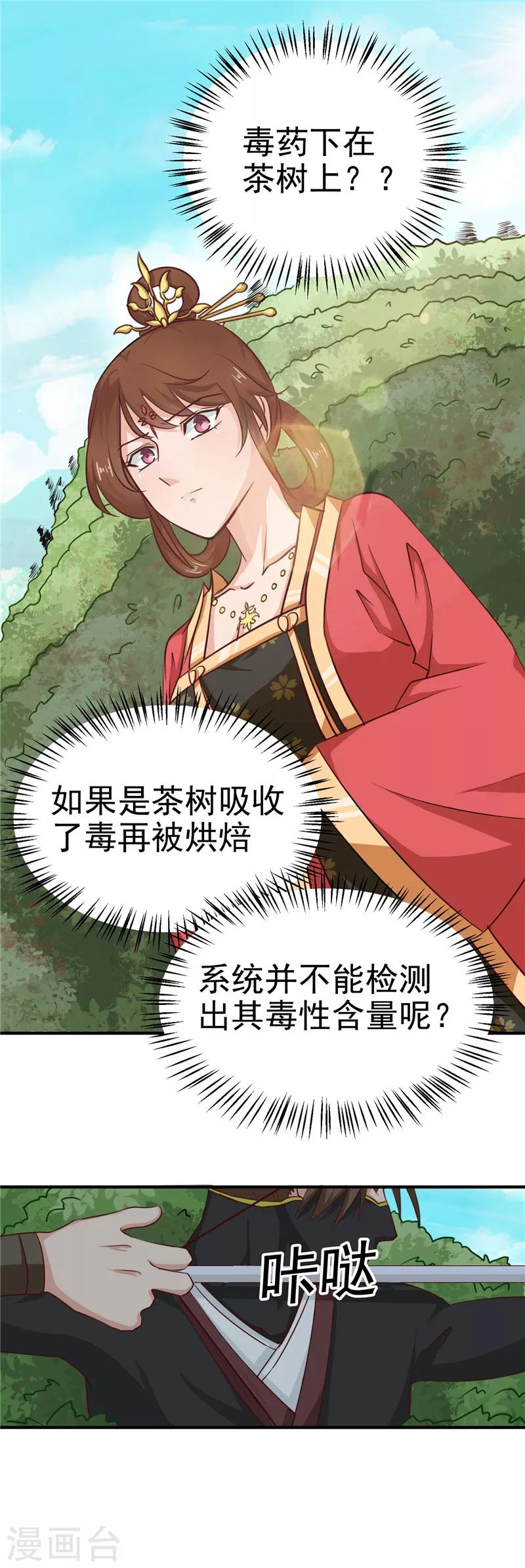 第86话 有刺客！保护王妃3