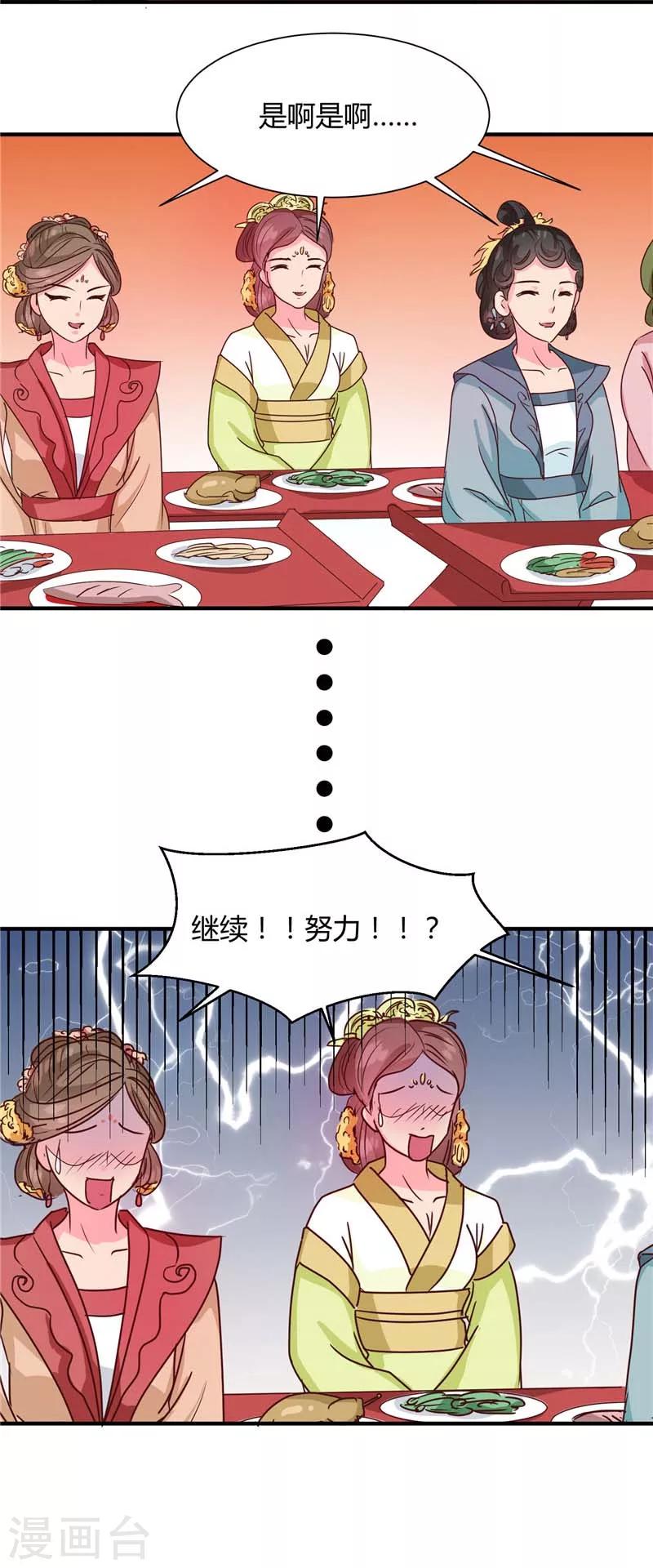 第118话 除夕家宴11