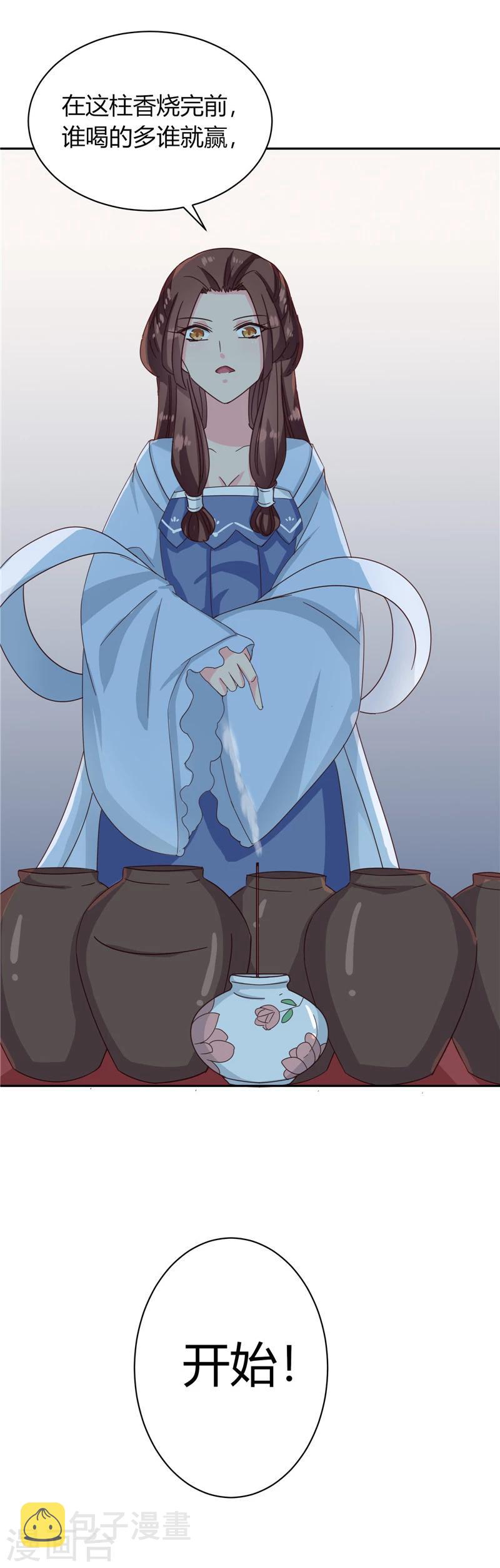 第115话 娘娘醉酒2
