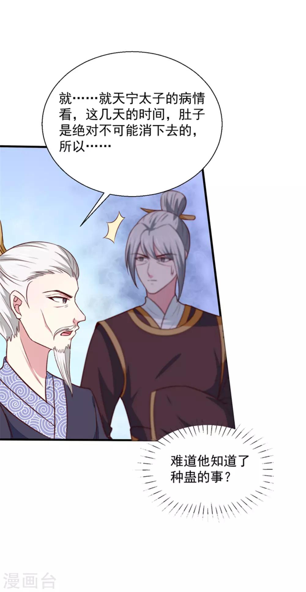 第171话 太子是假的16