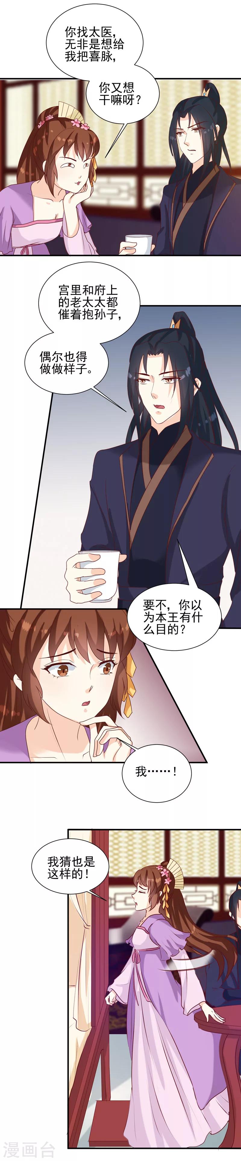 第146话 有孕了？12