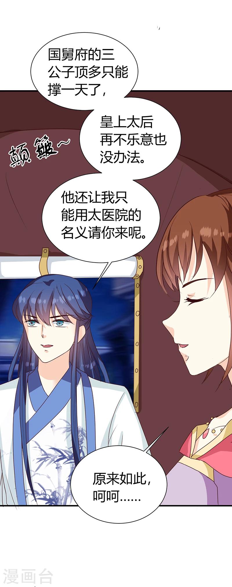 第123话 毒鼠疫18