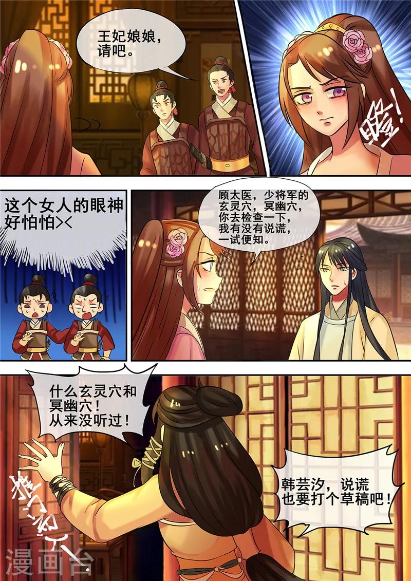 第13话 医者仁心惹误会7