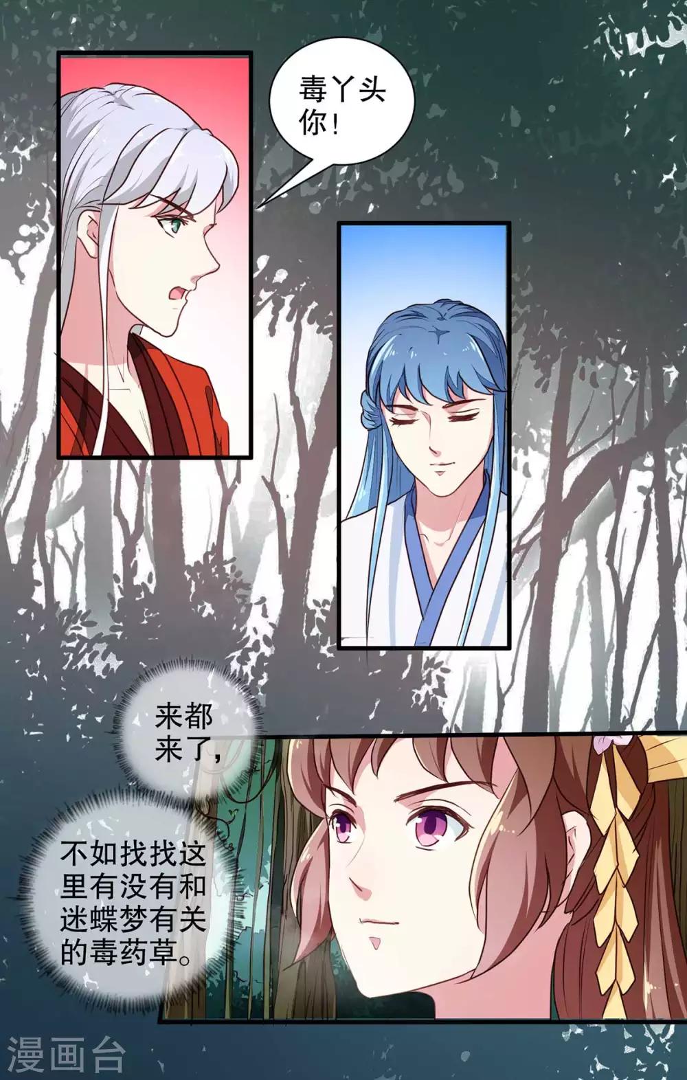 第196话 毒草库23