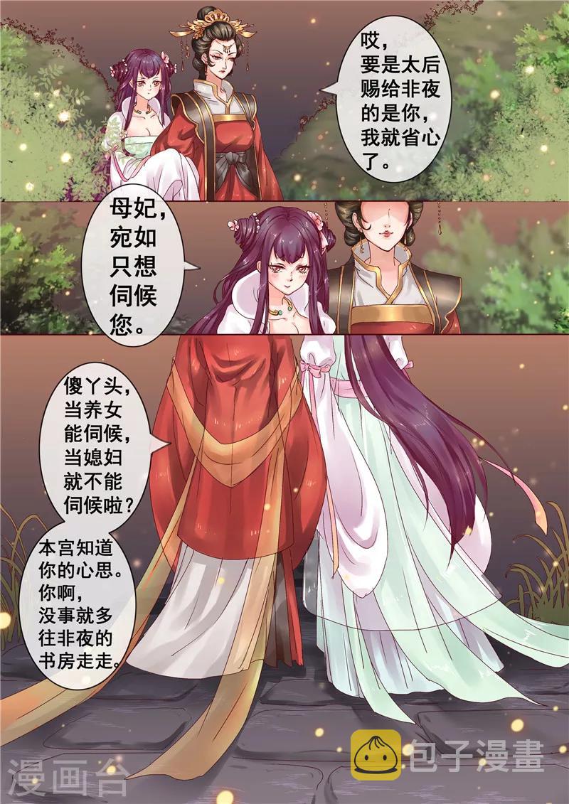 第2话 婚后婆婆是难题8