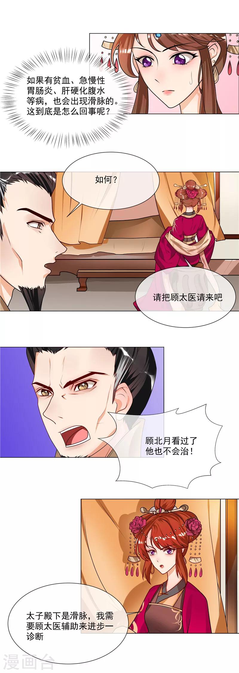 第46话 男人喜脉？5