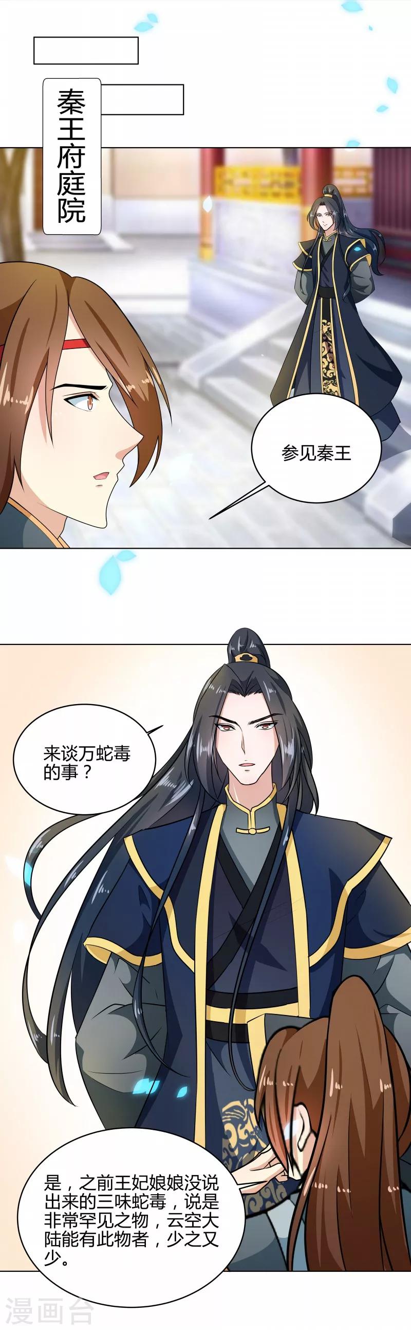 第78话 本王来查6