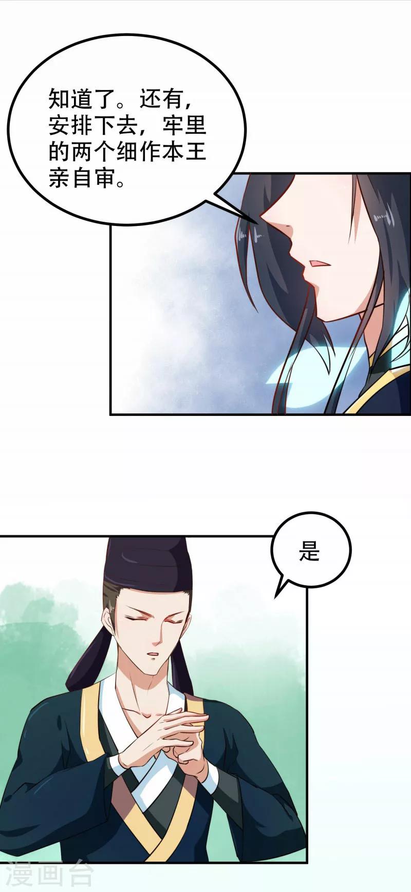 第79话 没事不能看你吗11
