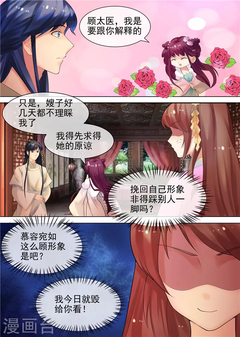 第29话 虚伪的道歉11