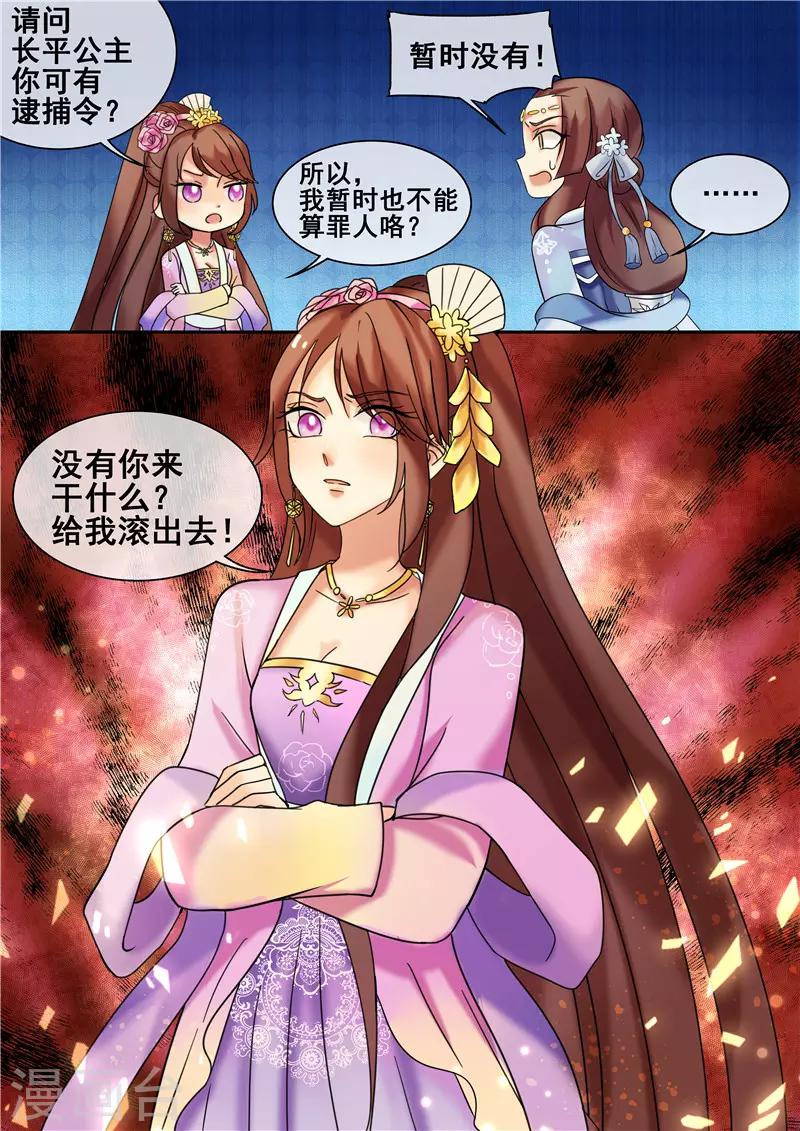 第17话 傲娇公主来找茬14