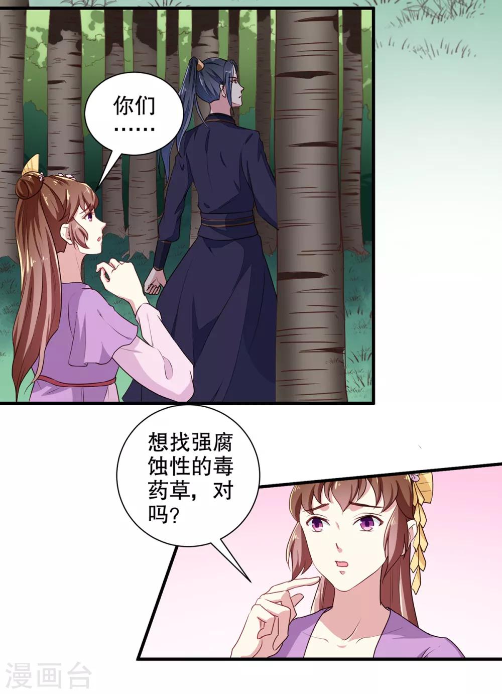 第198话 茹姨的刁难8
