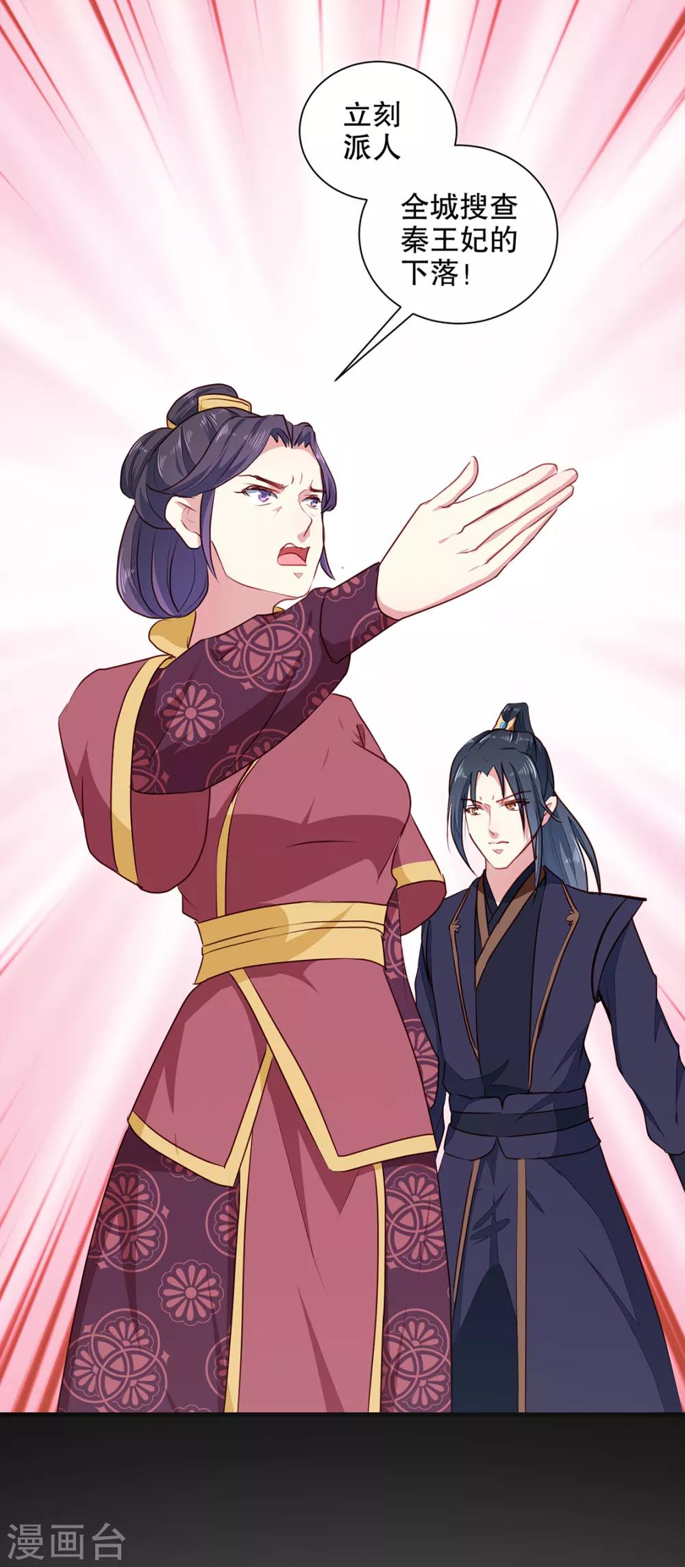 第190话 搜捕秦王妃！20