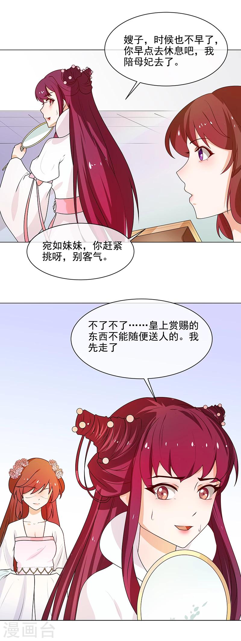 第65话 下毒的选择13
