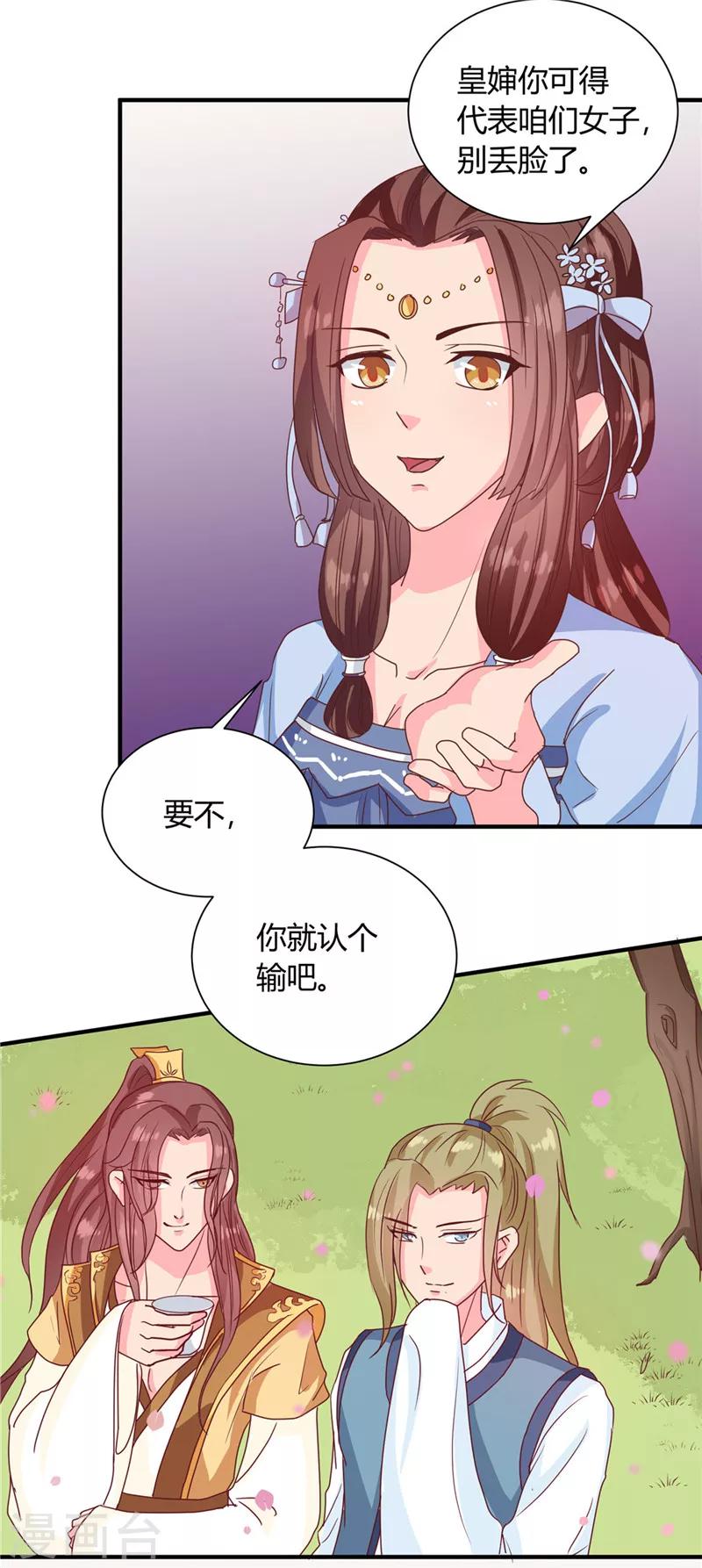 第114话 不敢跟女人比？20