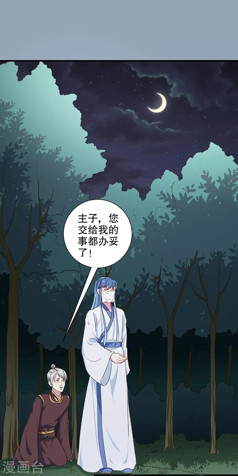 第194话 这是你自找的8