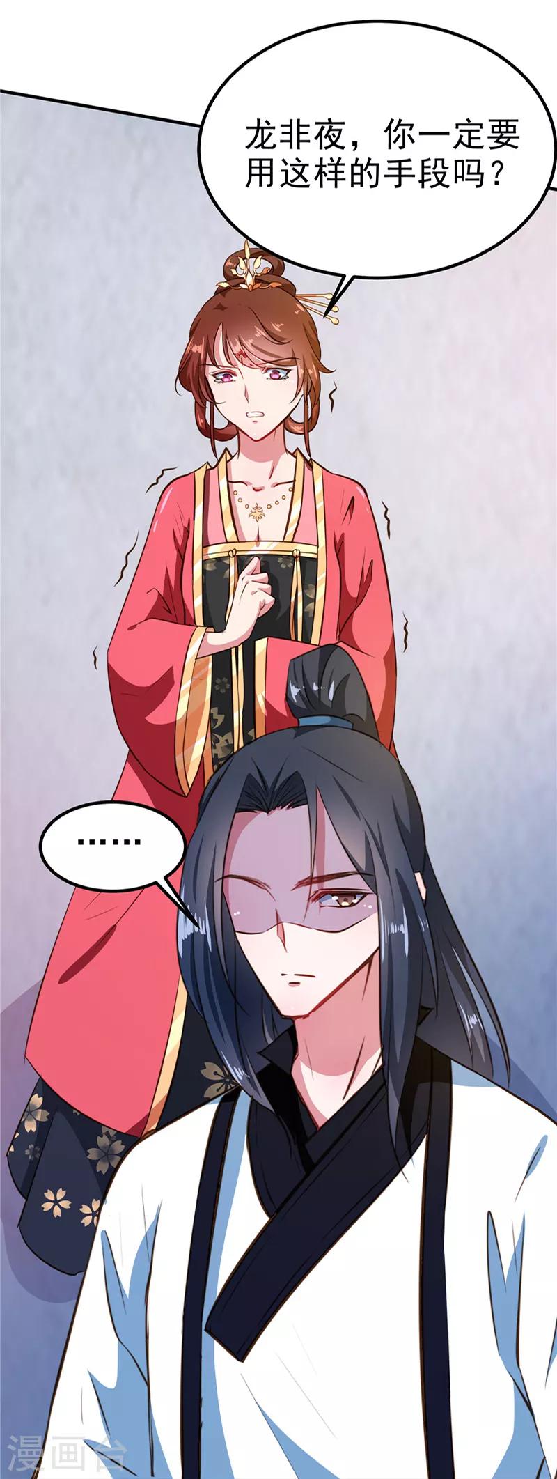 第83话 龙非夜，不择手段16