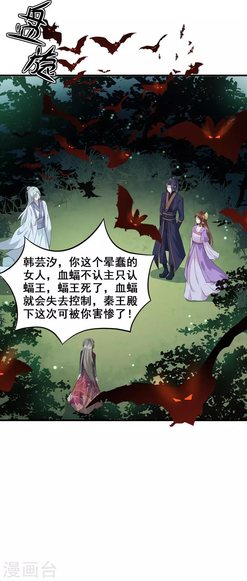 第159话 血蝠34