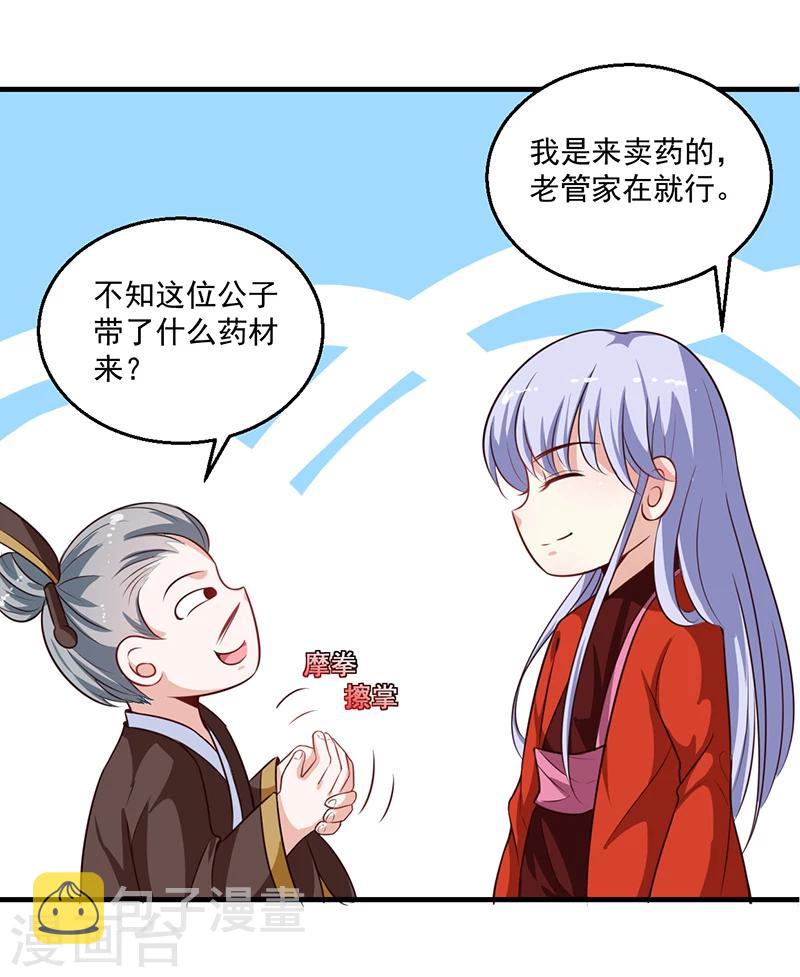 第125话 紫艾草14