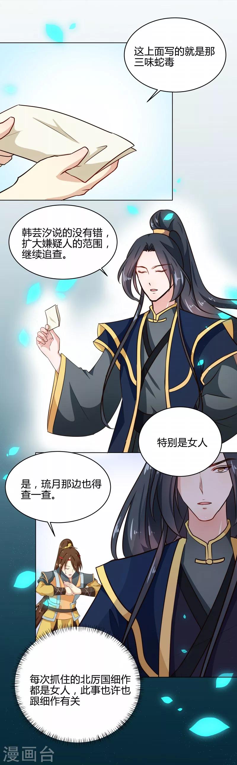第78话 本王来查7