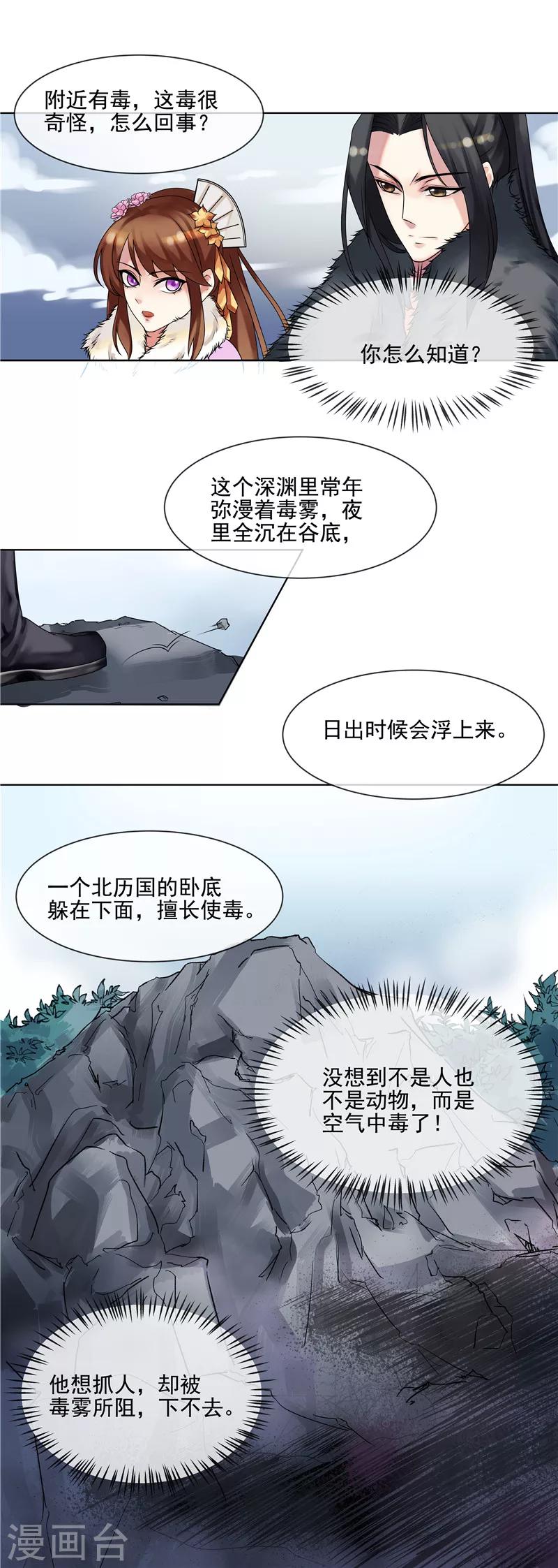第37话 本王在，不准你害怕3