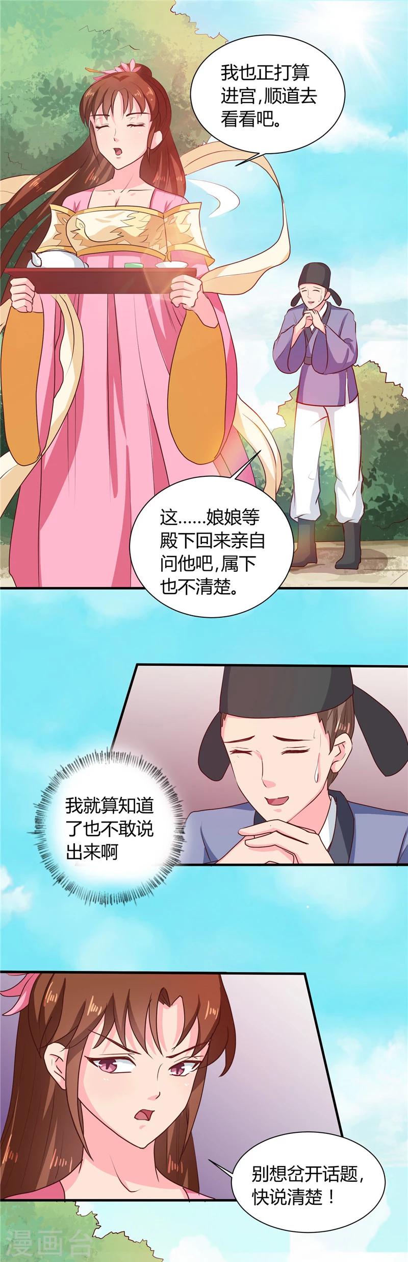 第110话 非你不嫁3