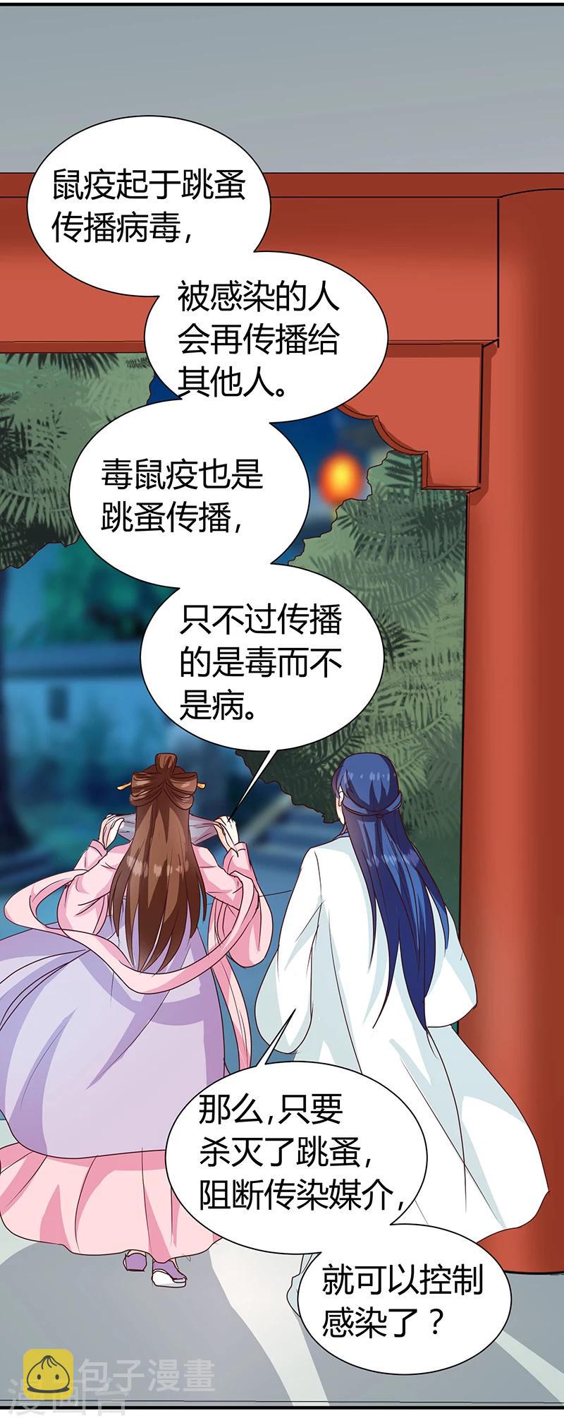 第123话 毒鼠疫22