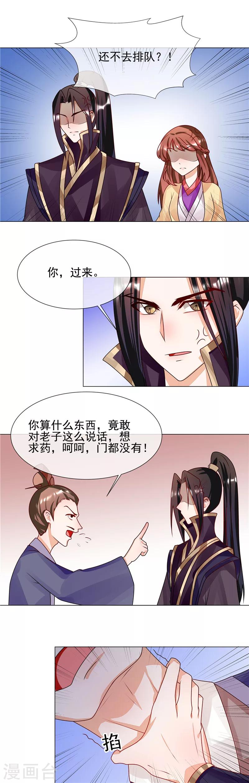 第54话 先来后到3