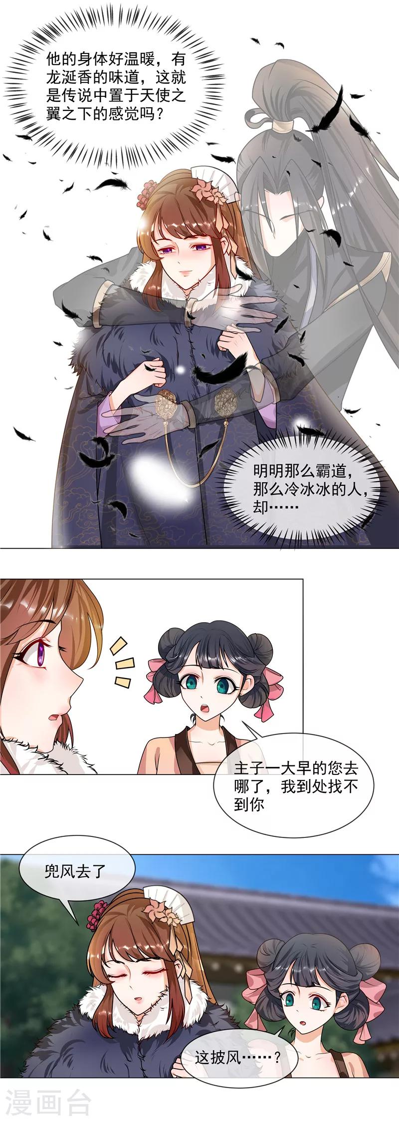 第40话 难道喜欢上王爷了？7