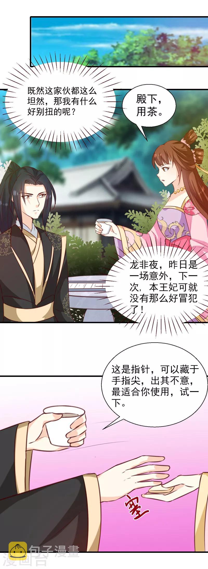 第141话 你是我的了14