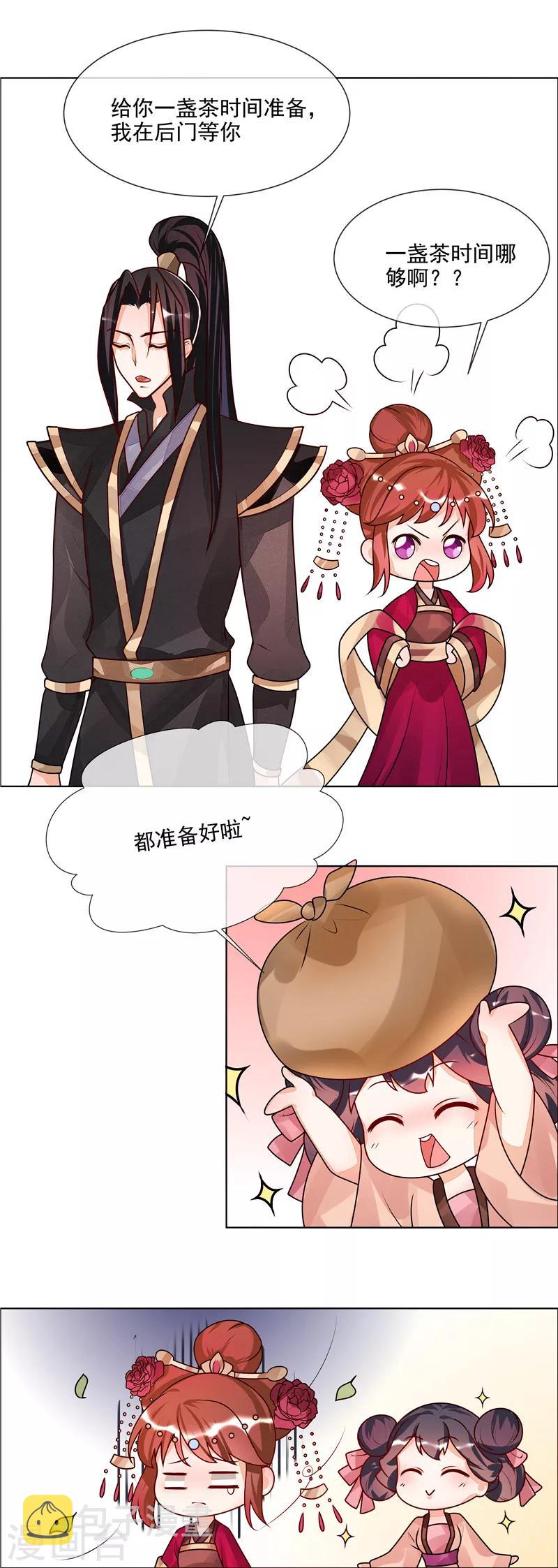 第50话 哪有这种蜜月！7