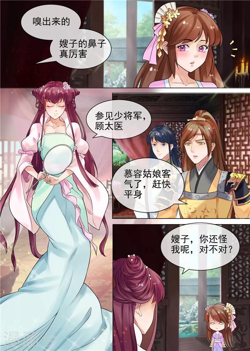 第29话 虚伪的道歉7