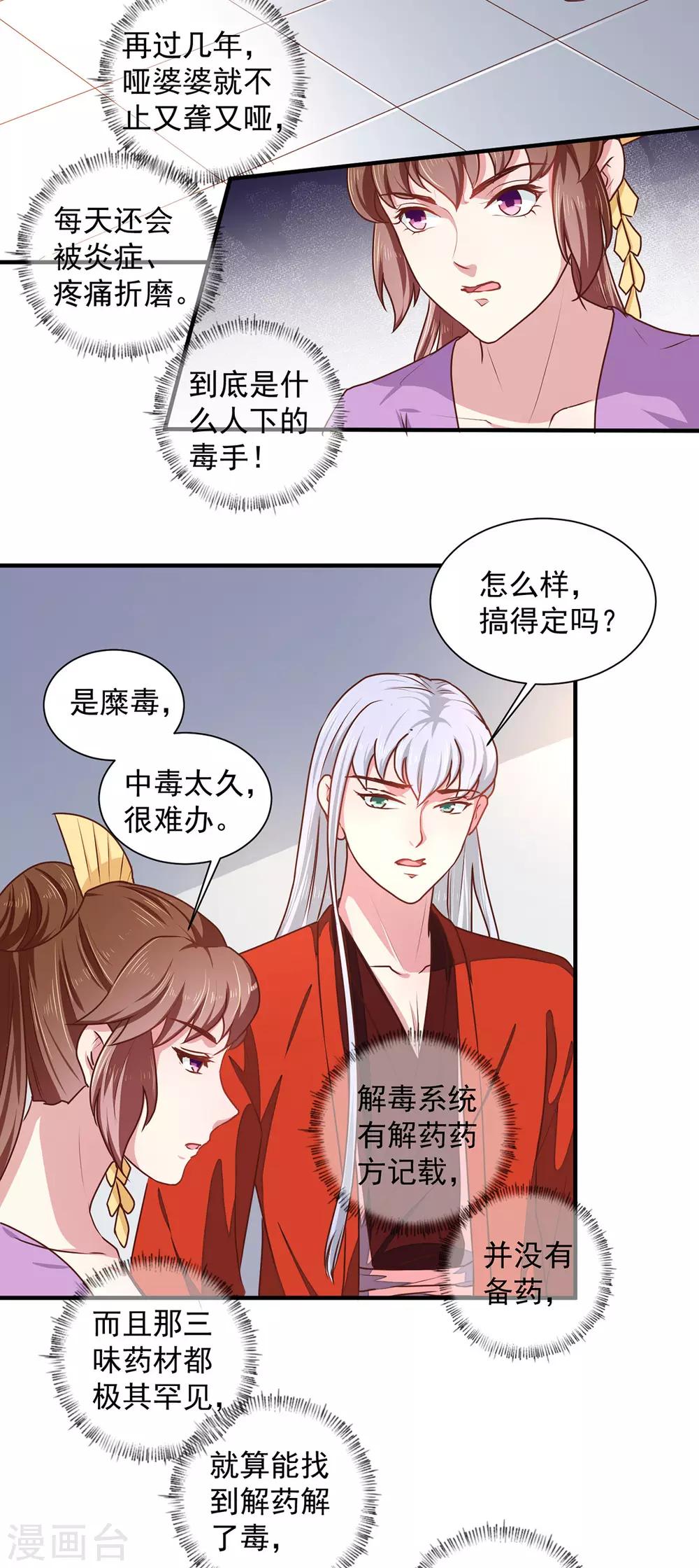第208话 充满谜团的哑婆婆13