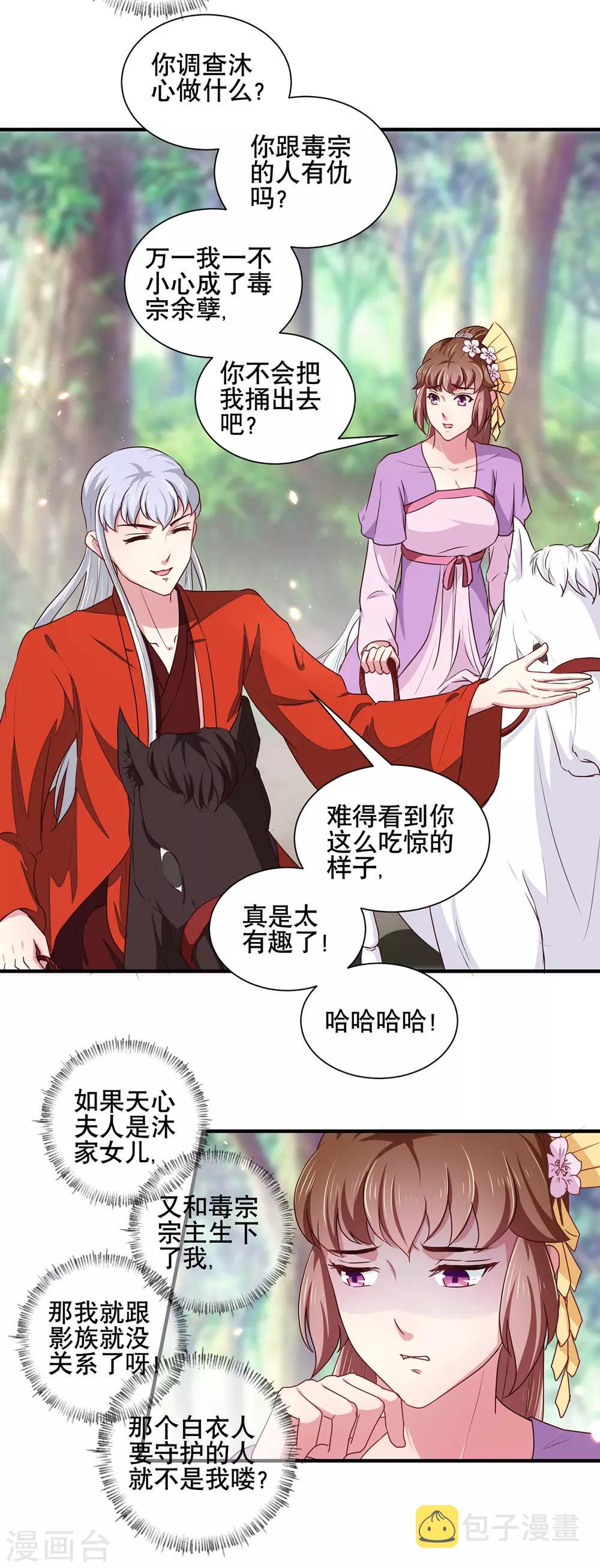 第206话 初探身世之谜4