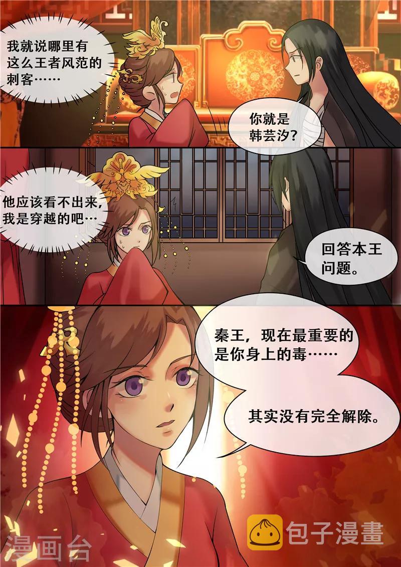 第7话 要本王去哪？3