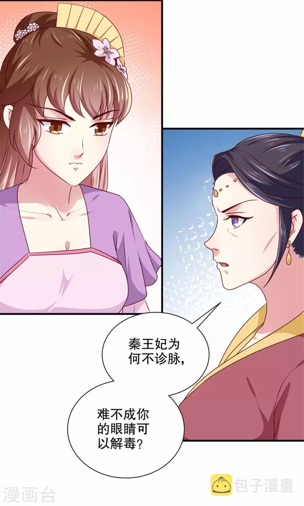 第172话 谈条件！23