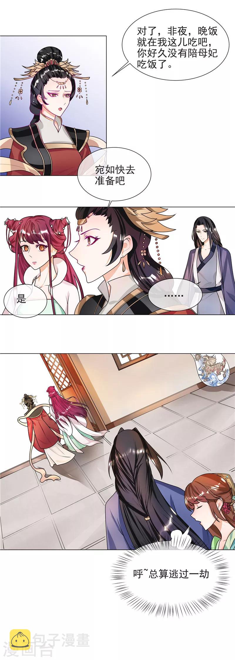 第43话 王爷宠妻护内4