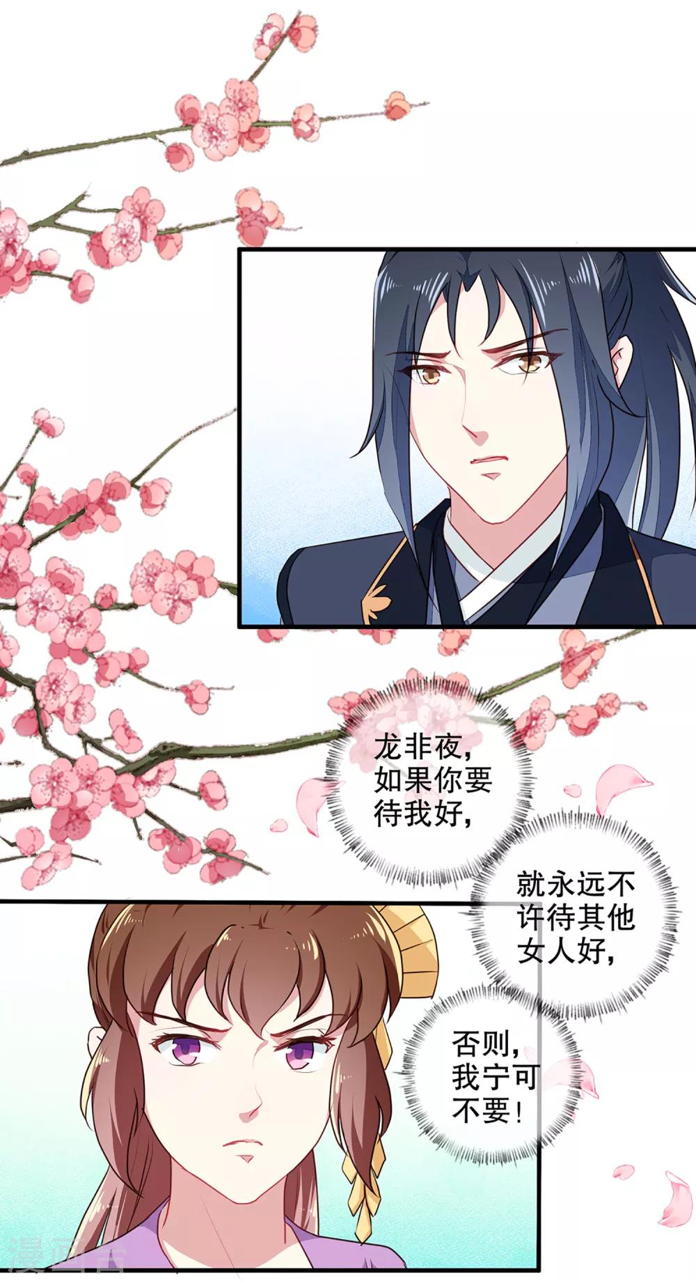 第194话 这是你自找的1
