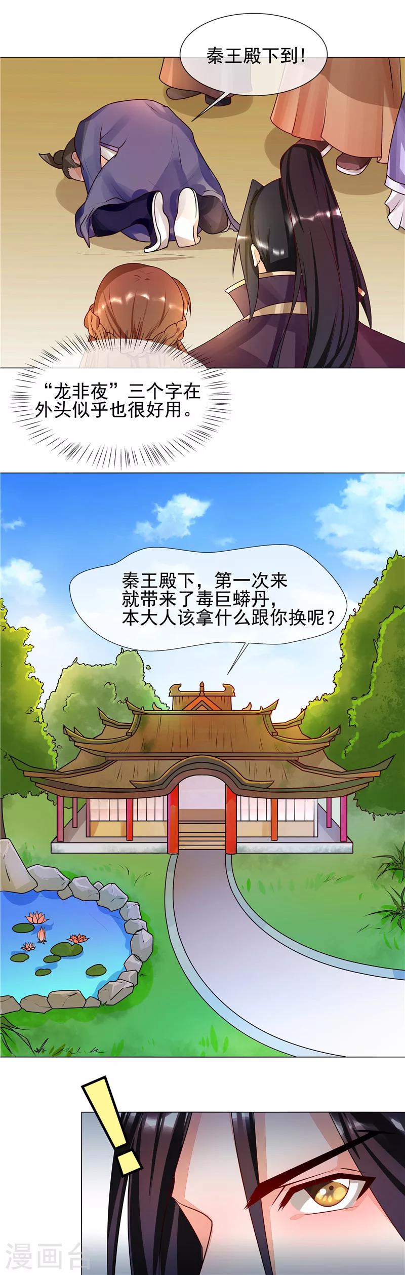第54话 先来后到5