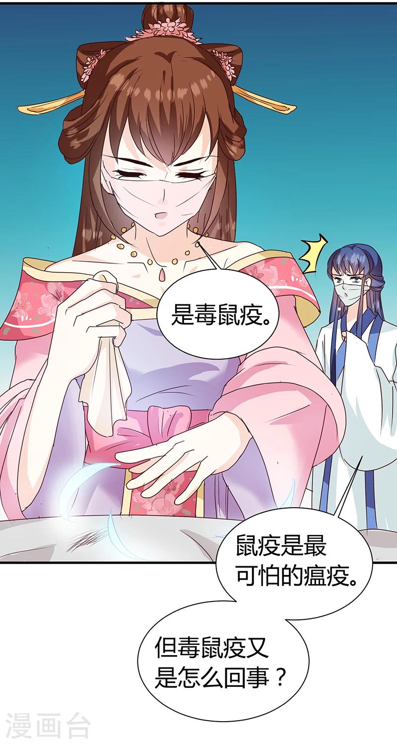 第123话 毒鼠疫21