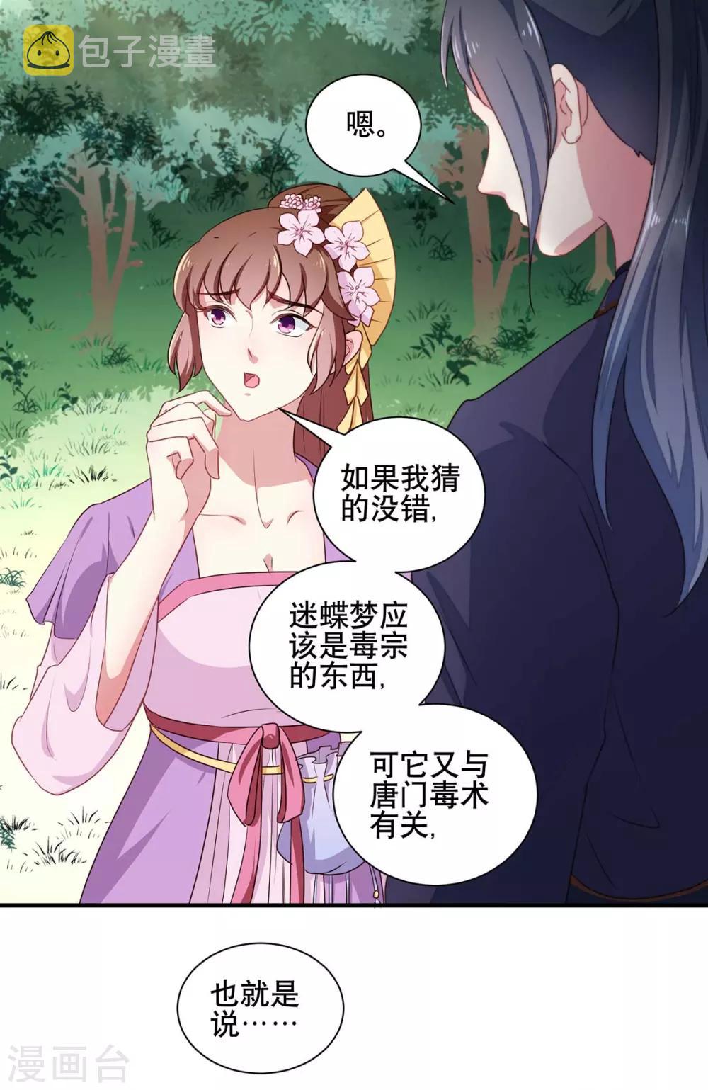 第204话 你是我的王妃4