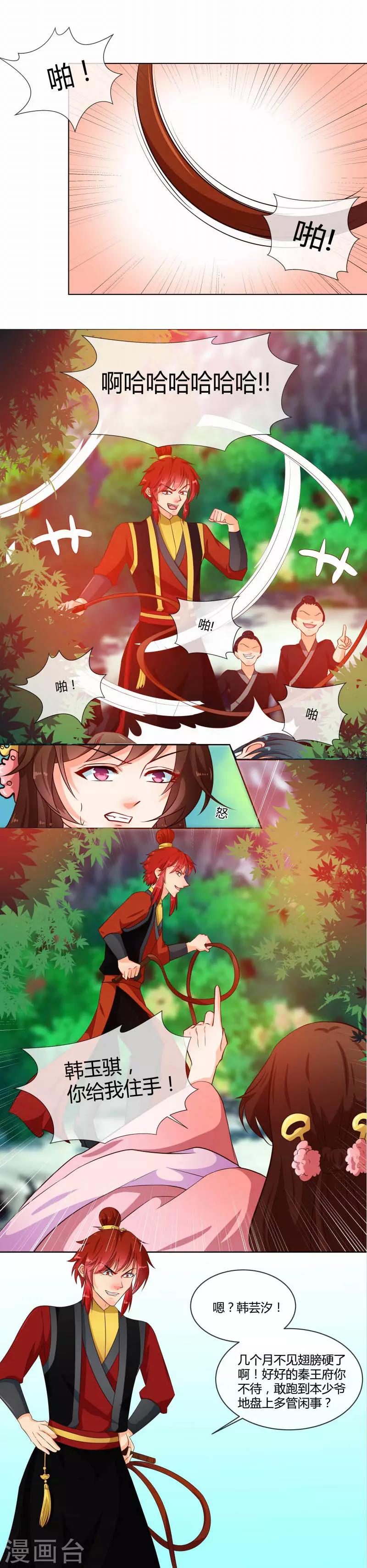 第73话 恶少欺凌3