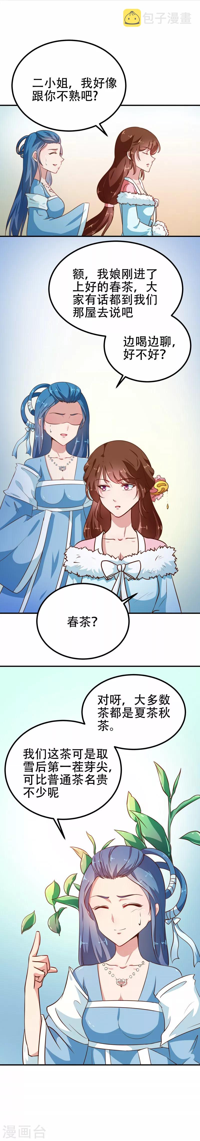 第80话 是谁没教养4