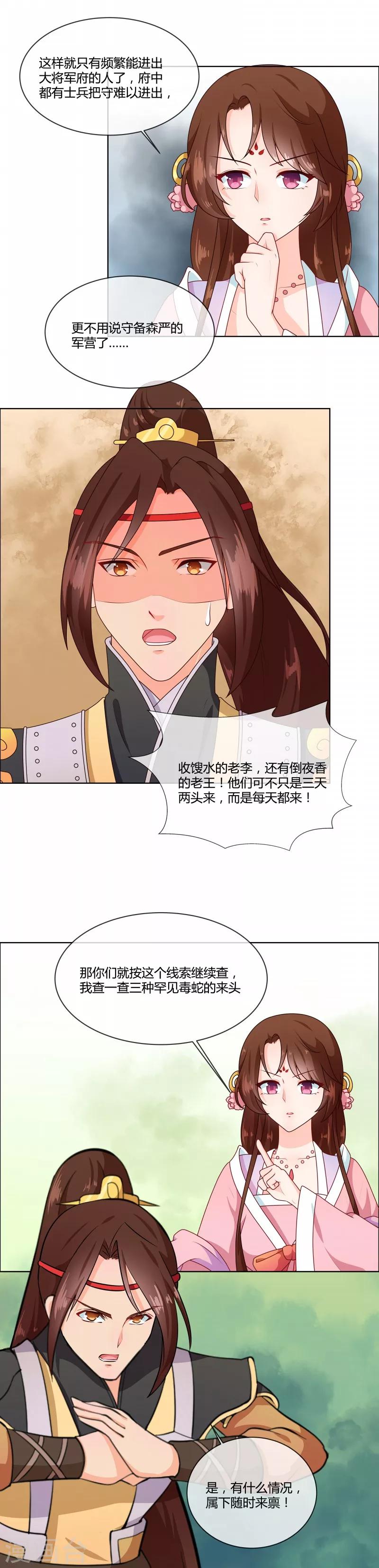 第72话 蛇毒源头5