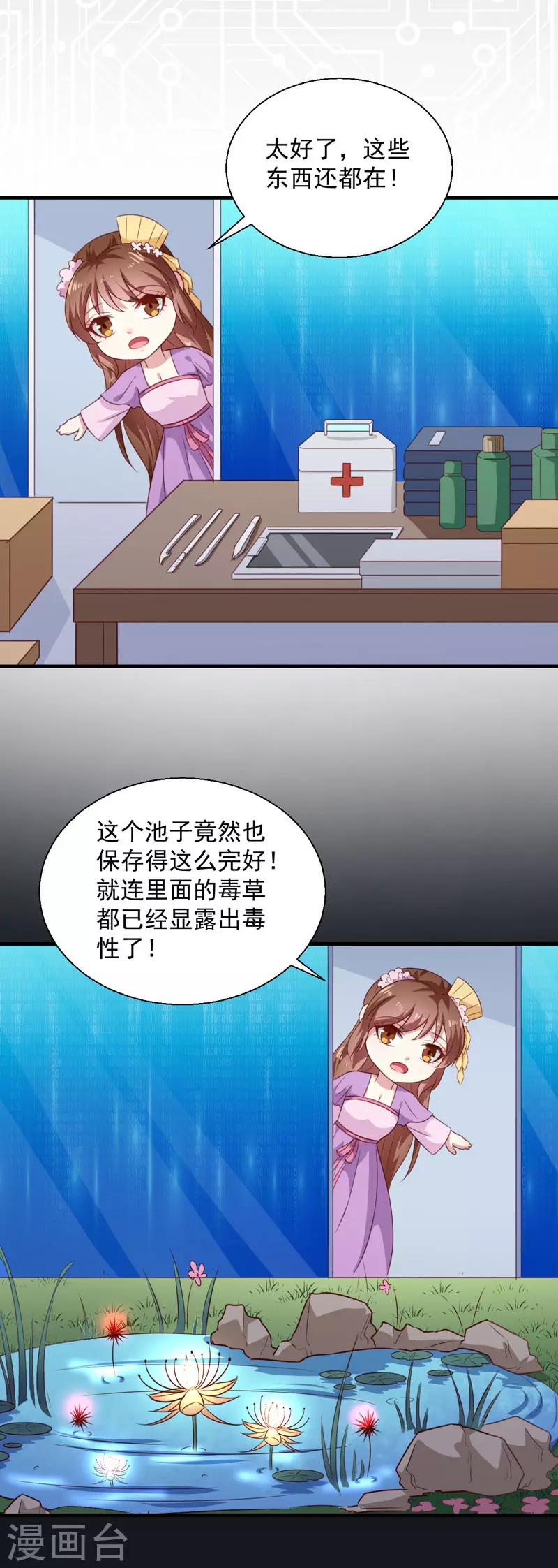 第155话 解毒系统恢复11