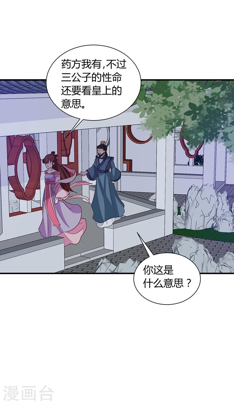 第124话 谁要跟你一清二楚了2