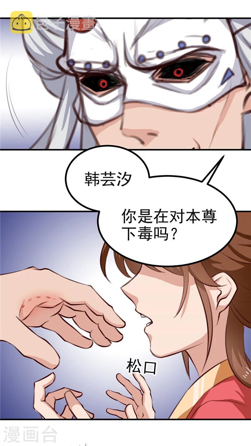 第90话 毒丫头，你好本事11