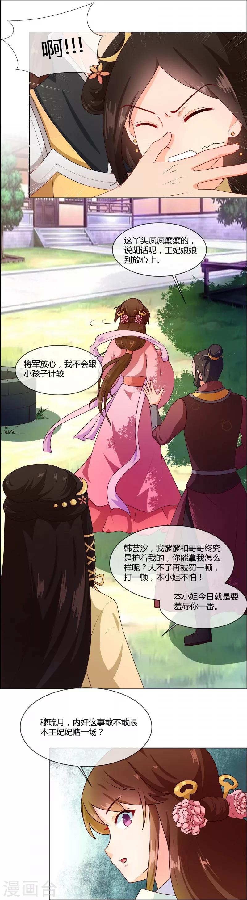 第71话 大小姐，敢不敢赌7