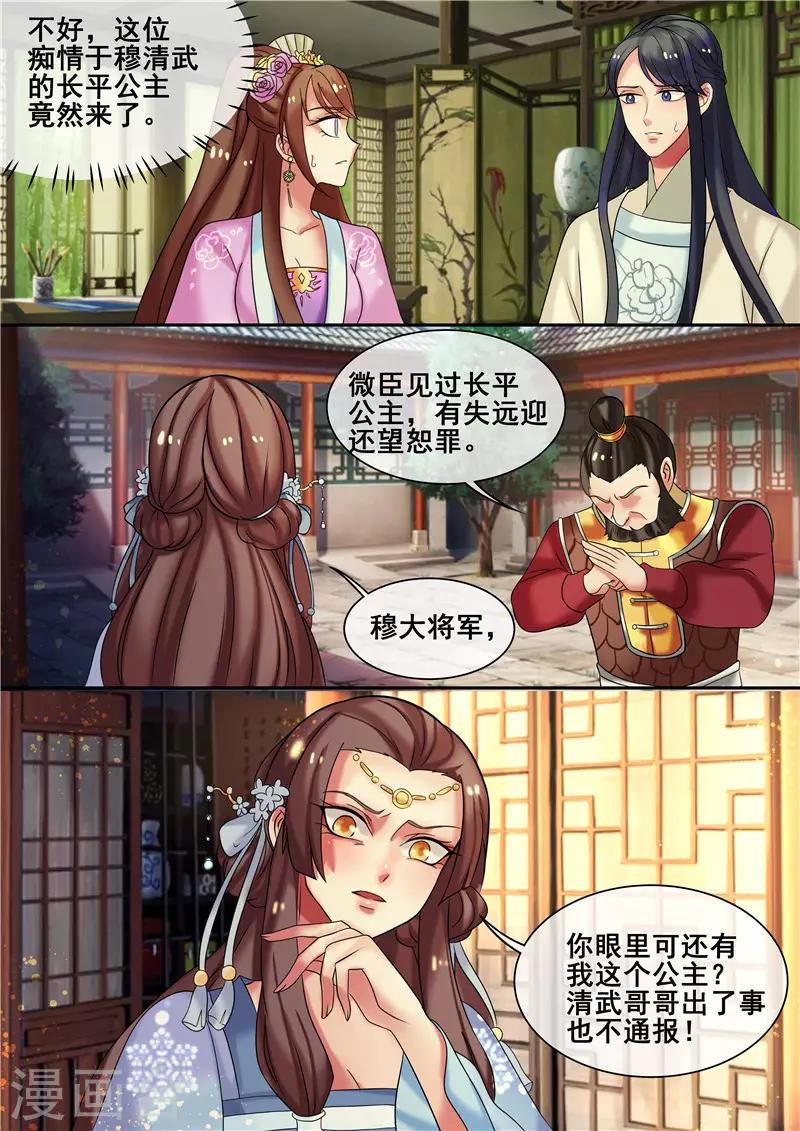 第17话 傲娇公主来找茬9