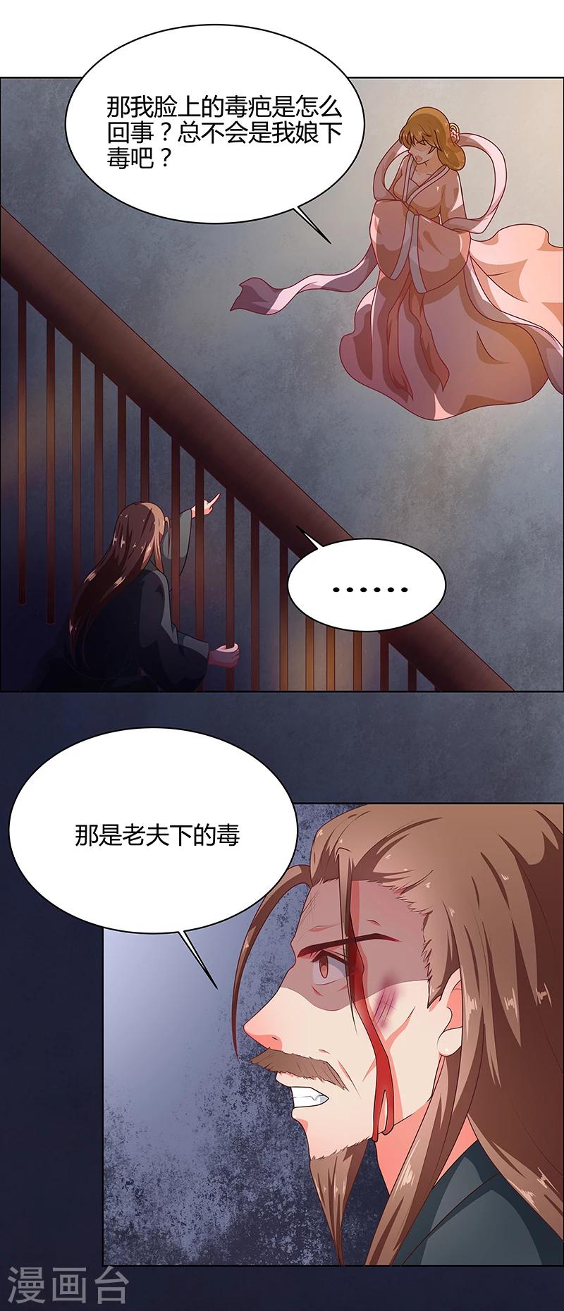 第68话 告诉我真相28